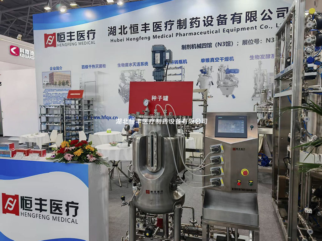 第66屆藥機展火熱開啟：恒豐醫(yī)療誠邀您參觀！