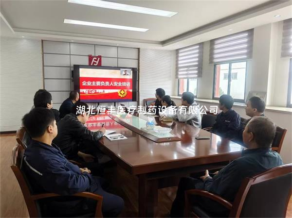 守牢安全“第一關(guān)”，賦能企業(yè)“領(lǐng)頭雁”——湖北恒豐醫(yī)療主要負(fù)責(zé)人安全專項(xiàng)培訓(xùn)圓滿落幕！