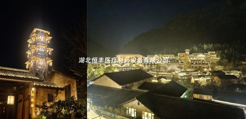 山水共赴，同心向前——湖北恒豐醫(yī)療2026年度迎新聚力之旅