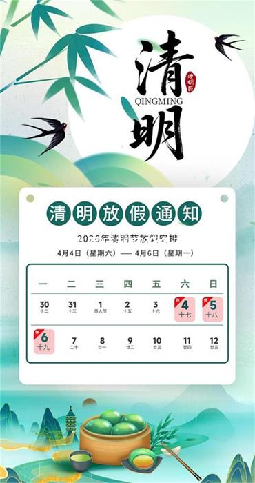 清明放假通知｜緬懷追思，平安出行